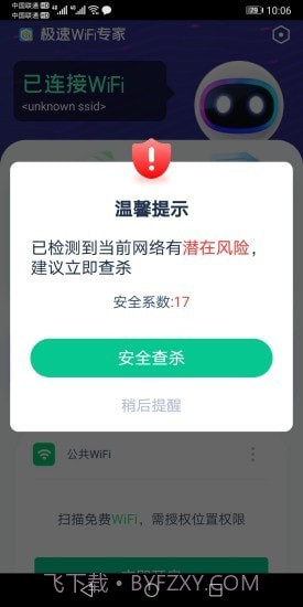 极速WiFi专家截图3 极速WiFi专家截图3
