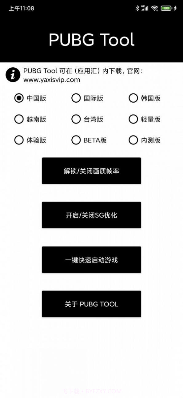 pubgtool.ch截图2