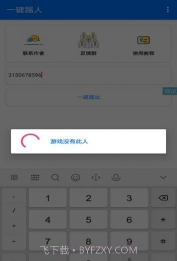 QQ踢人神器截图1