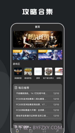 快玩游戏攻略截图2