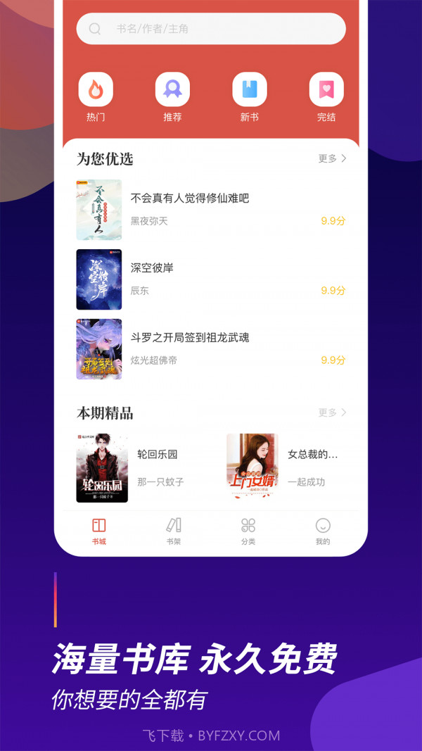 阅看全本免费小说截图1 阅看全本免费小说截图1