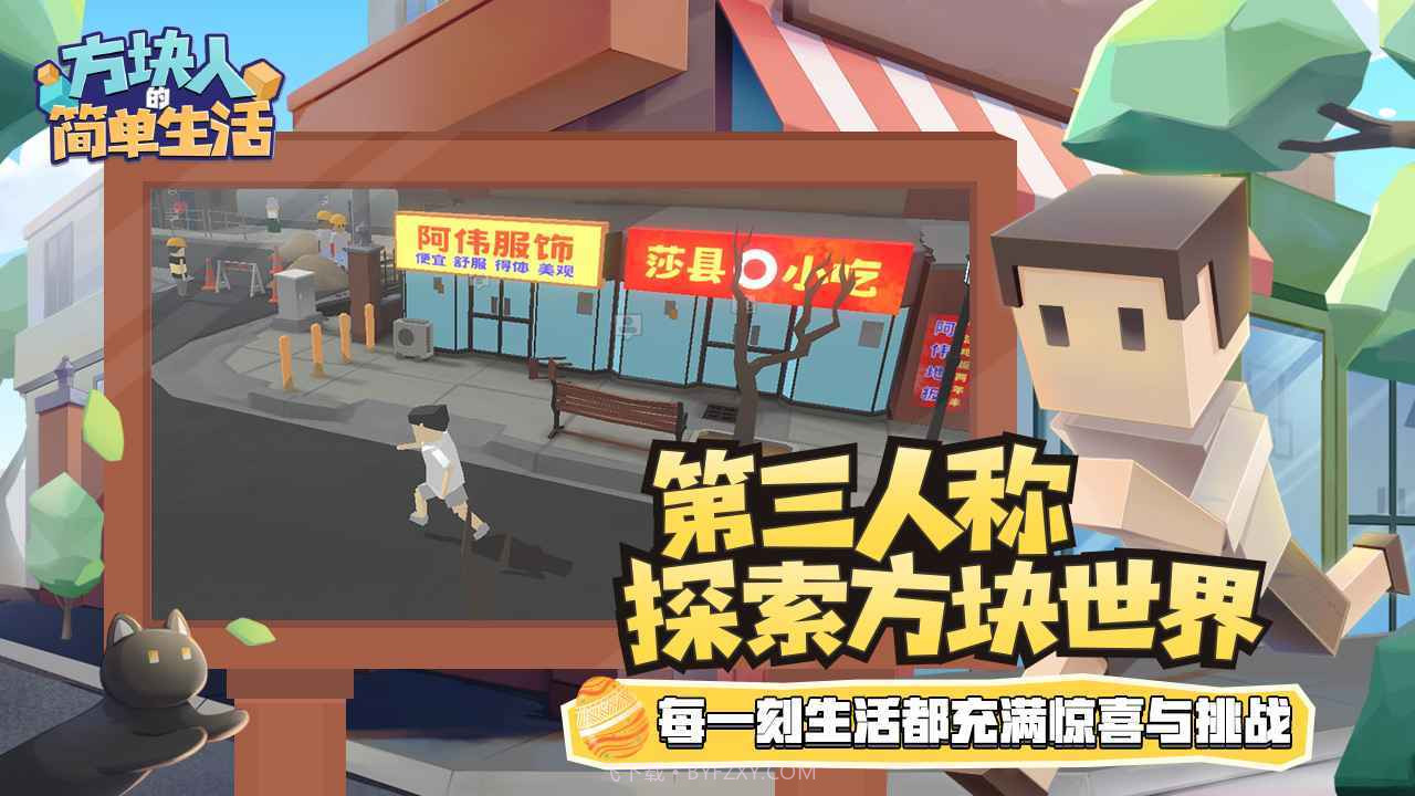 方块人的简单生活内置菜单版截图1 方块人的简单生活内置菜单版截图1