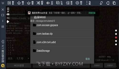 minecraft基岩版1.20截图2