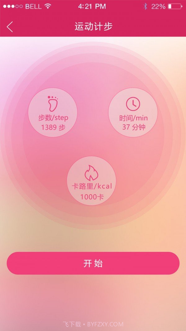 cueme智能内衣下载(cueme智能内衣控制及社交平台)V1.0.10 手机最新版截图3