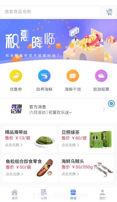 寻渔记截图1