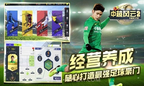 中超风云2预约下载截图2 中超风云2预约下载截图2