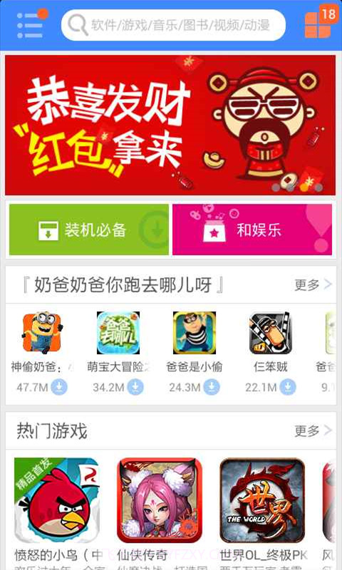 移动应用商场(MM商场)截图7