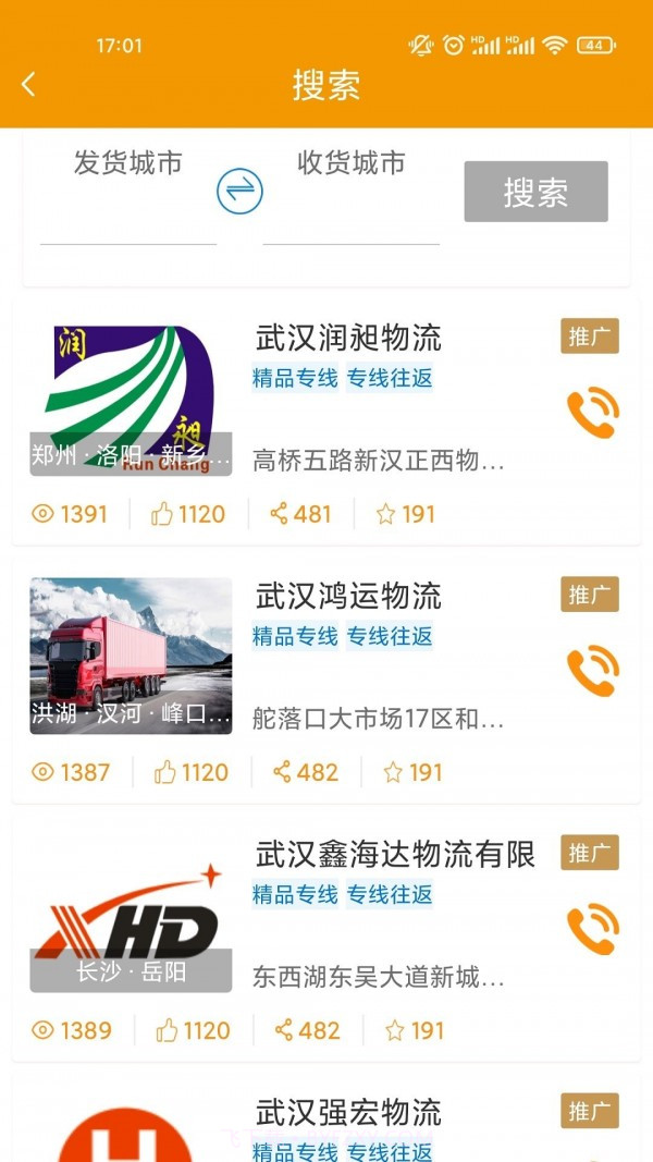 同城智达截图2 同城智达截图2