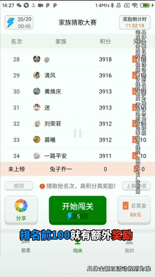 王者爱猜歌截图3 王者爱猜歌截图3