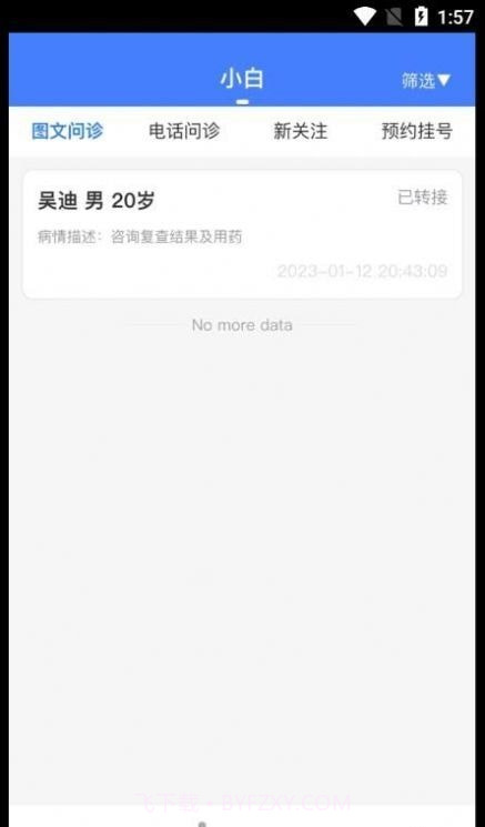 之愈小白医助截图1
