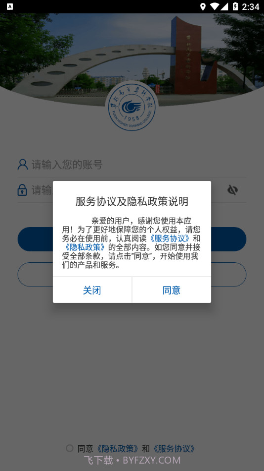 阜新高专内购版截图1 阜新高专内购版截图1