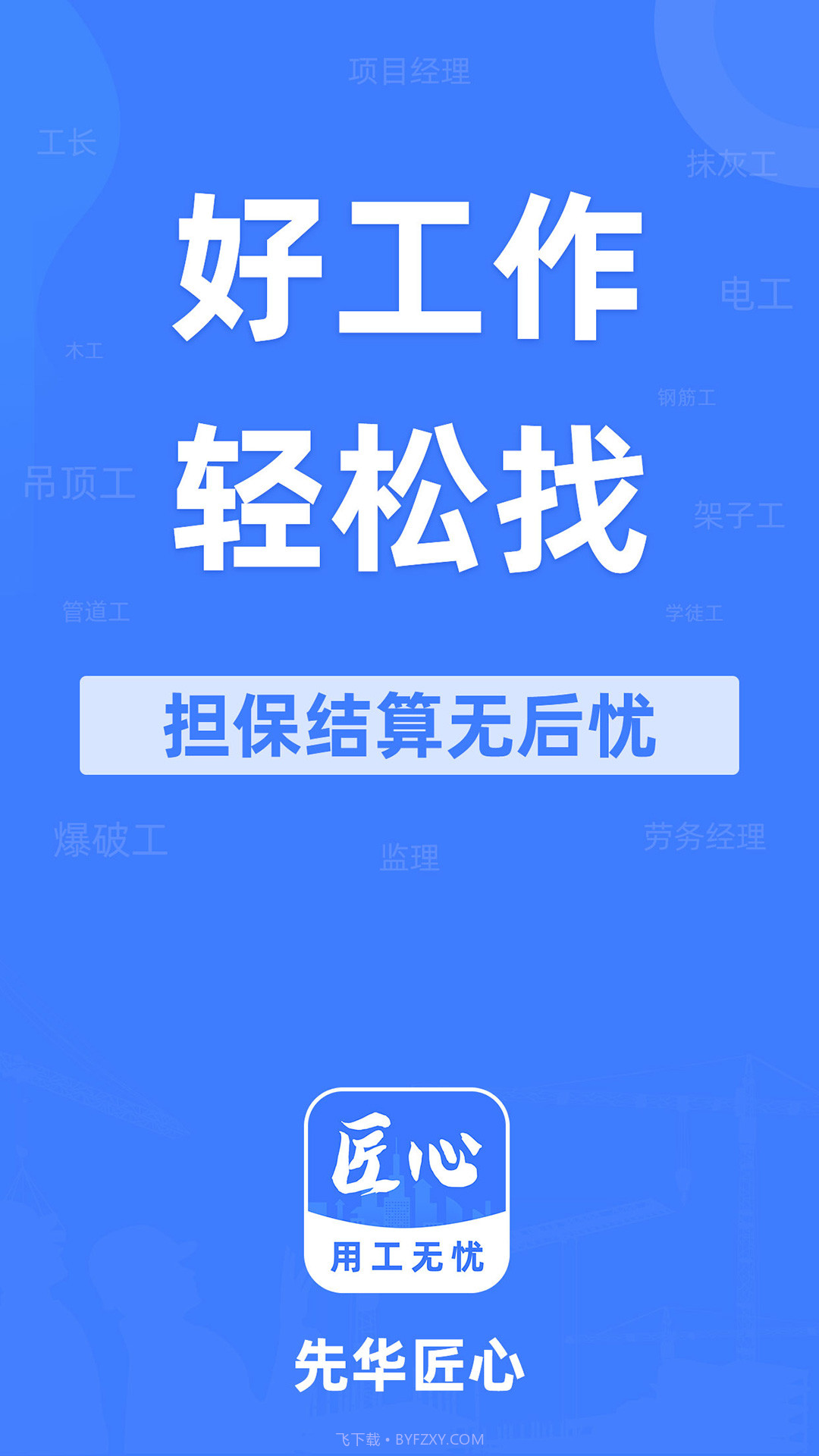先华匠心截图1
