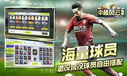 中超风云2预约下载截图3 中超风云2预约下载截图3