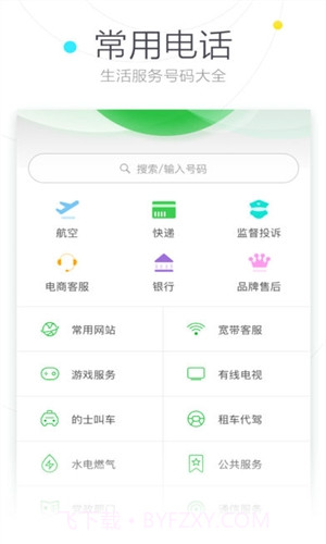 搜狗号码通截图4