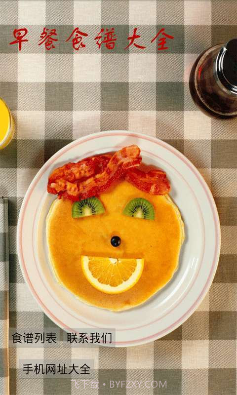 早餐食谱大全截图1