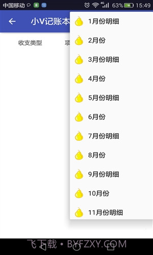 小V记账本截图3 小V记账本截图3