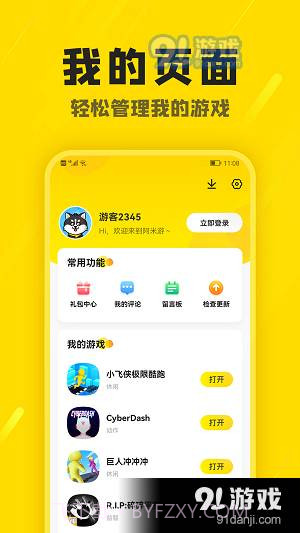 阿米游老版本截图2