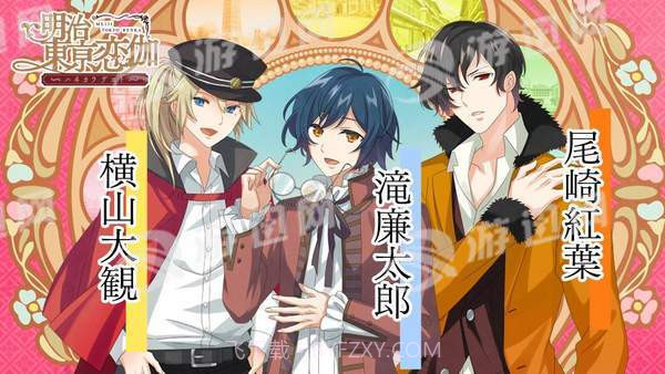 明治东京恋伽Haikara Date截图3 明治东京恋伽Haikara Date截图3