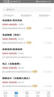 眉山人才网截图3