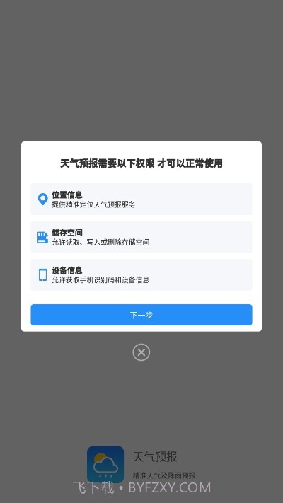 天气预报赚钱版截图5