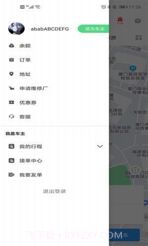 热城出行截图4 热城出行截图4