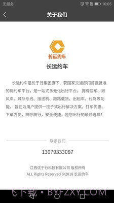 长运约车截图4