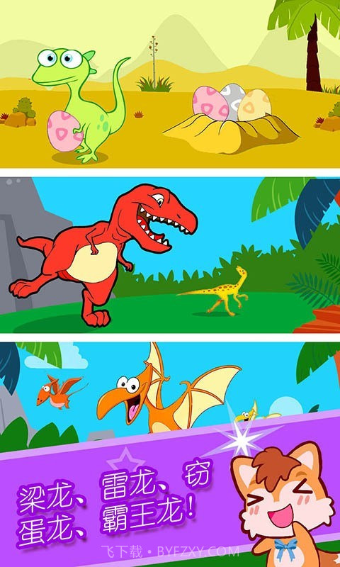 恐龙十万个为什么截图3