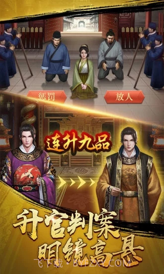 官升一品截图4 官升一品截图4