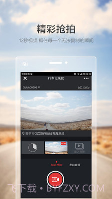Goluk app截图3