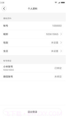 睿米吸尘器（智能家居）截图3