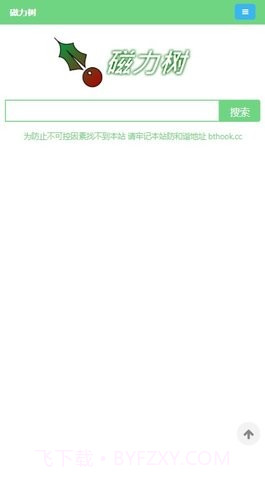 磁力树2022截图1