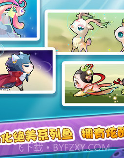 开心水族箱之海底世界截图3