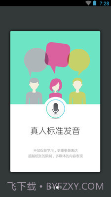日语发音单词会话截图3