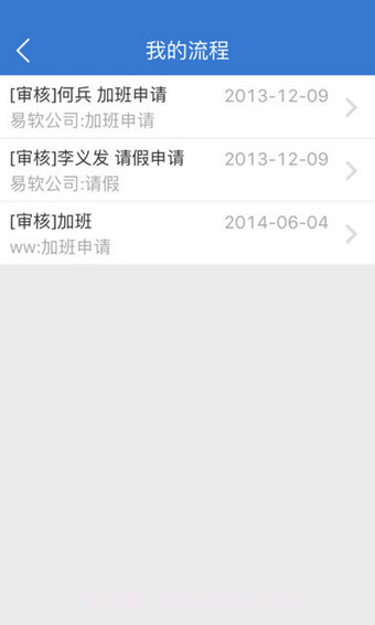 易软云平台app截图3