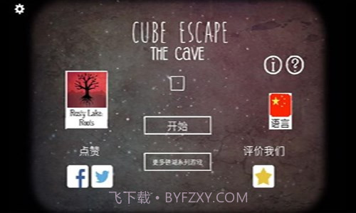 逃离方块:洞穴截图1