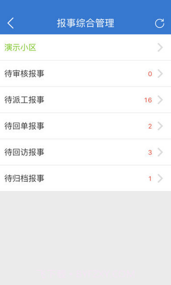 易软云平台app截图1