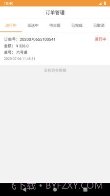 行云扫码点餐截图3