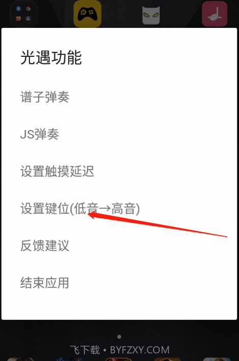 sk弹琴辅助截图1