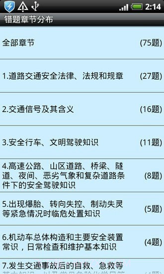 驾驶员理论考试截图4