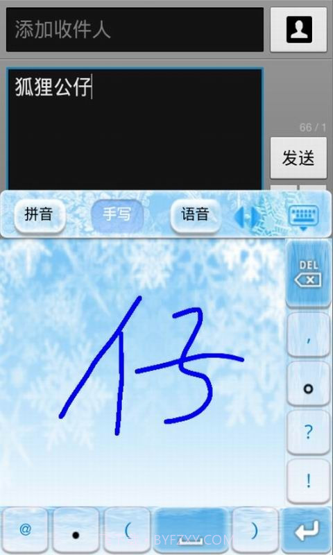 云狐输入法截图4