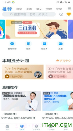 ewt360升学e网通截图2 ewt360升学e网通截图2