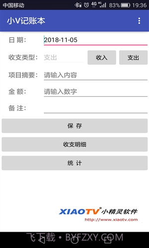 小V记账本截图1 小V记账本截图1