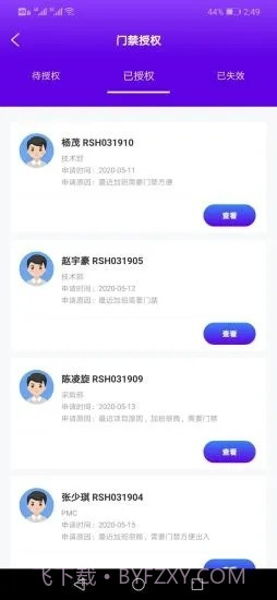 晖脉云办公截图2