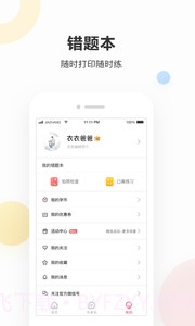 作业帮家长版旧版截图1