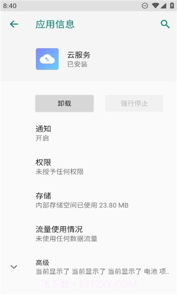 努比亚云服务截图3