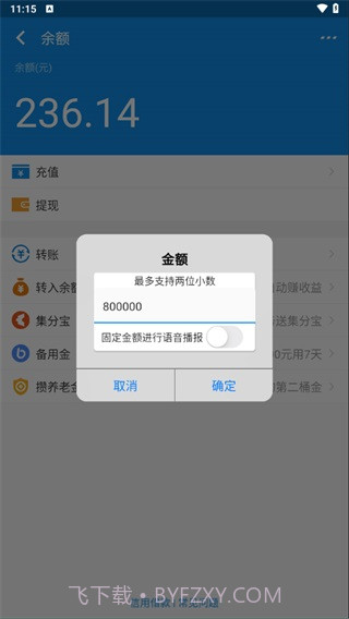 支付宝余额生成器截图1
