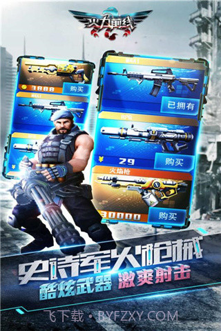 火力前线最新版截图3