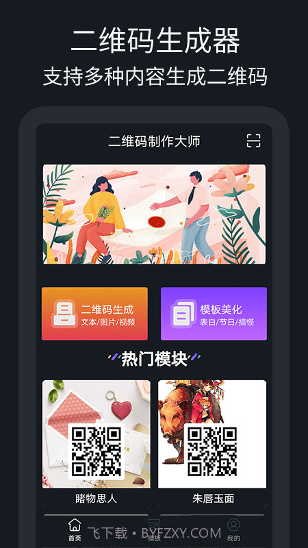 二维码制作助手截图2