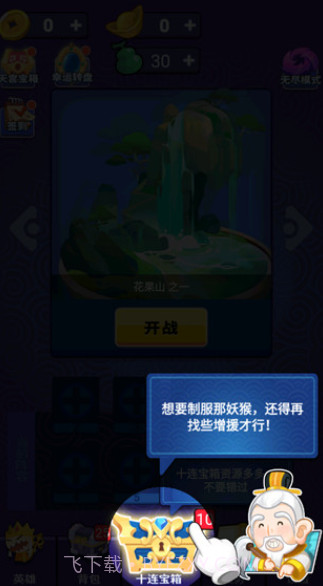 摩登西游2截图2