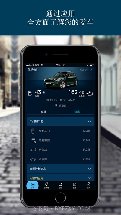 宝马MINI云端互联截图2 宝马MINI云端互联截图2